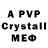 Альфа ПВП Crystall Harry Ruut