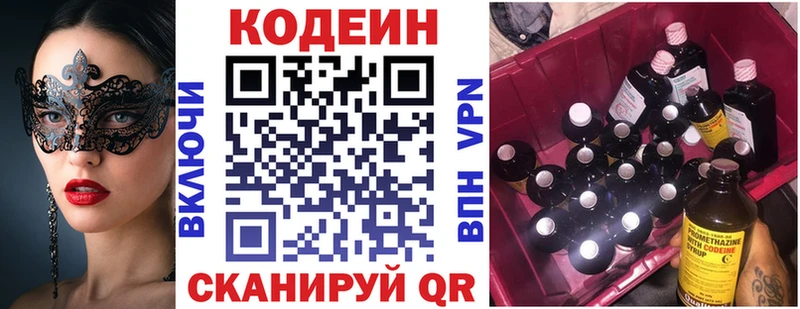 Кодеин напиток Lean (лин)  продажа наркотиков  Гатчина 